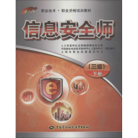 [M]信息安全师-9787504599438