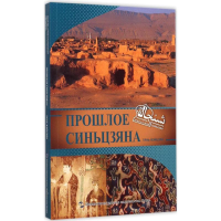 [M]往事新疆-9787508528526