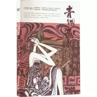 青铜画韵