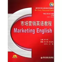[M]市场营销英语教程-9787560541037