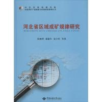河北省区域成矿规律研究