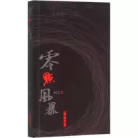 零点风暴