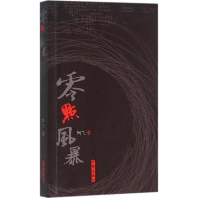 零点风暴