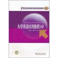 [M]大学英语实用教程(4)/王玉杰-9787512317789