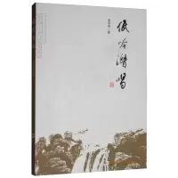 低吟潜唱
