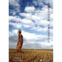 [M]你要穿什么戏服,不是由老天决定的-9787550704121