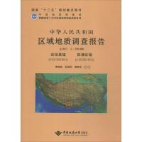 [M]中华人民共和国区域地质调查报告-9787562535355