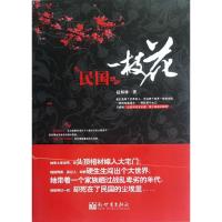 [M]民国一枝花-9787510430855