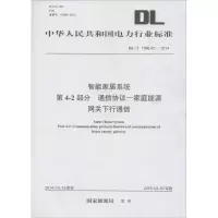 智能家居系统 第4-2部分 通信协议—家庭能源网关下行通信