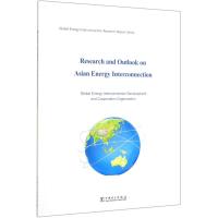 亚洲能源互联网研究与展望(英文版) RESEARCH AND OUTLOOK ON ASIAN ENERGY INTER