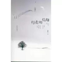 [M]行走的信仰-9787506362030