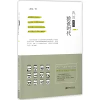 我的狼爸时代