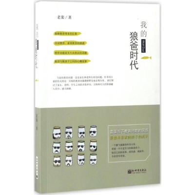 我的狼爸时代
