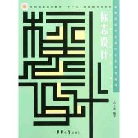 [M]标志设计-9787811115420