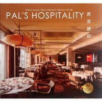 [M]派意酒店:汉英对照-9787561168356