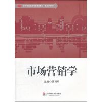 [M]市场营销学-9787561790359