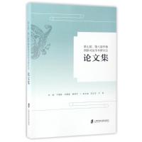 第7届.第8届中韩刑事司法学术研讨会论文集