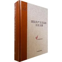 [M]第七次代表大会前的共产国际文献-9787511711397