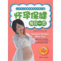 [M]孕期保健每日一页-9787510110634