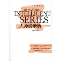 [M]大师谈亲情-9787538735673
