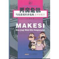 [M]两房危机-9787212047368