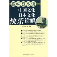 [M]原味日本语中国文化日本文化快乐解读-9787312024405