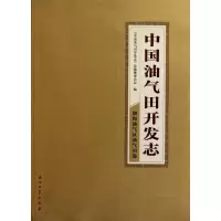 [M]中国油气田开发志·渤海油气区油气田卷-9787502182069