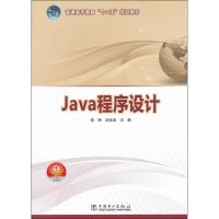 [M]Java程序设计-9787512331518