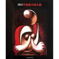 [M]2011毕加索中国大展-9787807258766