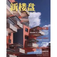 [M]新楼盘-成都名盘-9787503864094