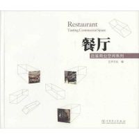 [M]餐厅-9787512331730