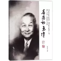 晏阳初画传
