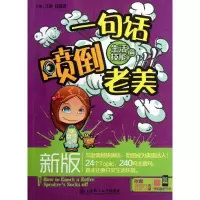 [M]新版一句话喷倒老美:生活技能篇-9787561169346