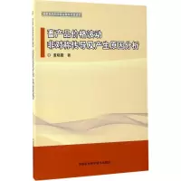 畜产品价格波动、非对称传导及产生原因分析