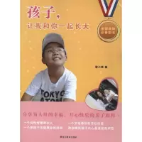 [M]孩子,让我和你一起长大-9787531662747