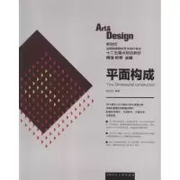 [M]平面构成 -9787532278527