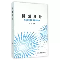 机械设计