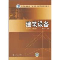 [M]建筑设备-9787508396651