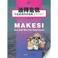 [M]迪拜危机-9787212047382