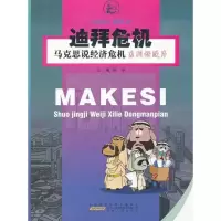 [M]迪拜危机-9787212047382