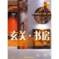 [M]玄关书房-9787300092348