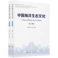 中国海洋生态文化