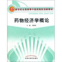 [M]方剂学-9787513209526