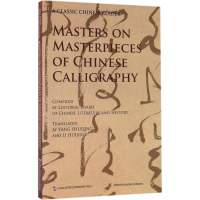 [M]名家讲中国书法-9787508530888