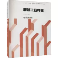 服装工业样板
