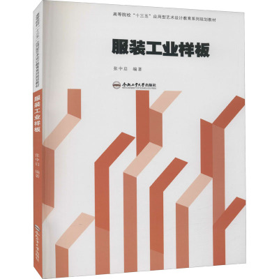服装工业样板