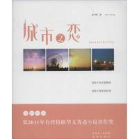 [M]城市之恋-9787536064669