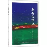 启程的理由