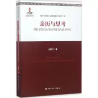 亲历与思考