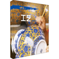 [M]中国文化 工艺-9787508527420
